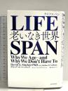 LIFESPAN(ライフスパン): 老いなき世界 東洋経済新報社 マシュー・D・ラプラント