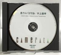 象さんの子守歌 (株)カメラータ・トウキョウ 井上 直幸 [CD]