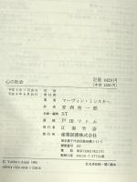 心の社会 産業図書 マーヴィン・ミンスキー