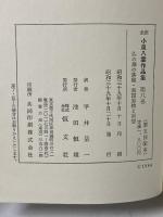 小泉八雲作品集〈第8巻〉―全訳 恒文社 平井 呈一