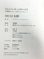 自分の小さな「箱」から脱出する方法 大和書房 アービンジャー インスティチュート