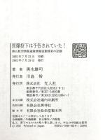 原爆投下は予告されていた: 第五航空情報連隊情報室勤務者の記録 潮書房光人新社 黒木 雄司