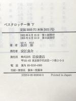 ペスタロッチー傳 下卷 岩波書店 長田 新