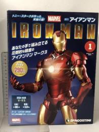 週刊 アイアンマン 創刊号 (パーツ付) MARVEL デアゴスティーニ・ジャパン