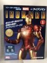 週刊 アイアンマン 創刊号 (パーツ付) MARVEL デアゴスティーニ・ジャパン