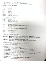日本の美 日本刀 The Japanese Sword 学研プラス 稲田和彦