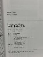 日本人の魂が宿る！ 究極の武器 全解 日本刀の実力 BABジャパン 月刊秘伝特別編集