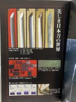 日本人の魂が宿る！ 究極の武器 全解 日本刀の実力 BABジャパン 月刊秘伝特別編集