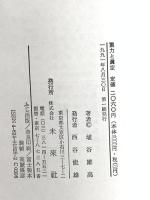 重力と眞空