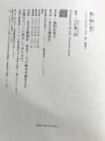 憂い顔の童子 講談社 大江 健三郎