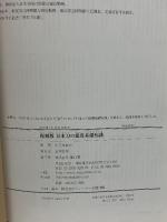 日本刀の鑑賞基礎知識 雄山閣 小笠原 信夫