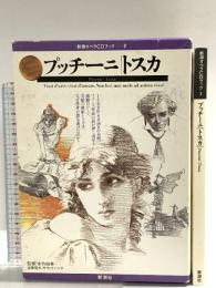 新潮オペラCDブック 2 新潮社