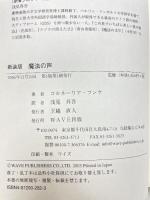 新装版 魔法の声 WAVE出版 コルネーリア フンケ
