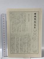 日本思想大系〈3〉律令  岩波書店 井上 光貞