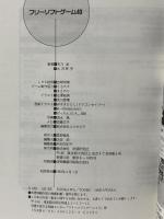 フリ-ソフトゲ-ム40(3.5インチ版): PC―9801シリ-ズ用 (PCing BOOK) Gakken 市川泉
