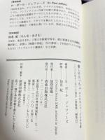 愛しの太っちょ: ダイヤモンド・ジムの生涯 清流出版 H.ポール ジェファーズ