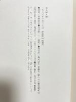 三人桃太郎: 中村勘九郎一家奮戦記 扶桑社 波野 好江