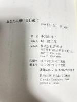 あなたの想いを行動に: 小宮山洋子の解説集&ト-ク 青英舎 小宮山洋子