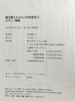 脳を鍛える大人の名作読本 (1) ピアノ・檸檬 くもん出版 芥川 龍之介