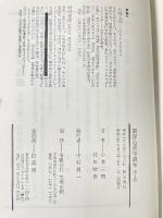 東洋心理学講座 (第1巻) 緑書房 小林三剛