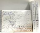 井上俊之 「さよならの朝に約束の花をかざろう」原画集【上巻・中巻・下巻三冊セット】ピーエーワークス