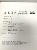 井上俊之 「さよならの朝に約束の花をかざろう」原画集【上巻・中巻・下巻三冊セット】ピーエーワークス