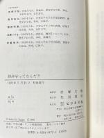 修辞学ってなんだ: レトリック感覚で世の中を見直せば ビジネス社 赤塚行雄