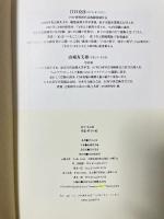 松下幸之助散策・哲学の庭 PHP研究所 江口 克彦