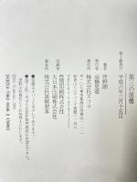 第三の原爆 スコラ 伴野 朗