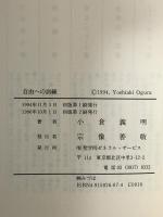 自由への訓練 宗像善敬 小倉 義明