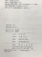 天気予報のための局地気象のみかた 東京堂出版 中田 隆一