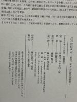 江戸の日本刀 東洋書院  伊東三平