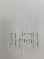 図録 北大路魯山人と須田菁華