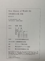 総索引 世界美術大全集 別巻 小学館