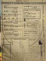 2 月刊マンガ少年 昭和54年2月1日 No.2 新春特大号 藤子不二雄 松久由宇 手塚治虫 朝日ソノラマ