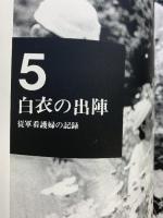 【図録】豪華写真シリーズ）海軍特別少年兵 真継不二夫写真集 株式会社ベストセラーズ 昭和47年
