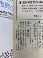 １億人の昭和史 日本人（6）三代の若者たち 毎日新聞社 1981年12月