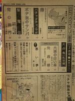 6 月刊マンガ少年 昭和53年7月1日 No.7 あすなひろし 石森章太郎 手塚治虫 朝日ソノラマ