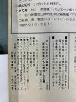 １億人の昭和史 日本人（4）三代の男たち（上）明治大正編 毎日新聞社 1981年8月