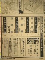 7 月刊マンガ少年 昭和53年8月1日 No.8 藤子不二雄 諸星大二郎 手塚治虫 朝日ソノラマ