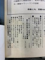 １億人の昭和史 日本人（5）三代の男たち（下）昭和編 毎日新聞社 1981年10月
