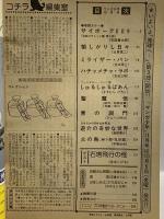 9 月刊マンガ少年 昭和53年10月1日 No.10 水木しげる 石森章太郎 手塚治虫 朝日ソノラマ