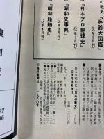 １億人の昭和史 日本の戦史（9）太平洋戦争（3）毎日新聞社 1980年2月