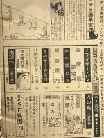 11 月刊マンガ少年 昭和53年2月1日 No.2 水木しげる 松本零士 手塚治虫 朝日ソノラマ
