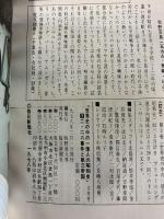 世界史の中の１億人の昭和史（3）二・二六事件と第三帝国1933～1936 スペイン戦争 ニューディールの展開 毎日新聞社 1978年3月