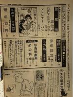 12 月刊マンガ少年 昭和53年3月1日 No.3 みやわき心太郎 手塚治虫 竹宮恵子 朝日ソノラマ