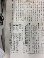 世界史の中の１億人の昭和史 日本人（2）世界恐慌から満州事変へ ナチス第1党に進出 毎日新聞社 1978年1月
