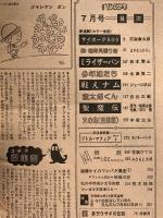 13 月刊マンガ少年 昭和52年7月1日 No.7 石森章太郎 手塚治虫 石川賢 朝日ソノラマ