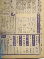 19 月刊マンガ少年 昭和51年9月1日 No.9  創刊号 松本零士 手塚治虫 石森章太郎 朝日ソノラマ