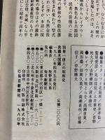 別冊１億人の昭和史 兵器大図鑑 日本の戦史別巻（5）毎日新聞社 昭和55年4月